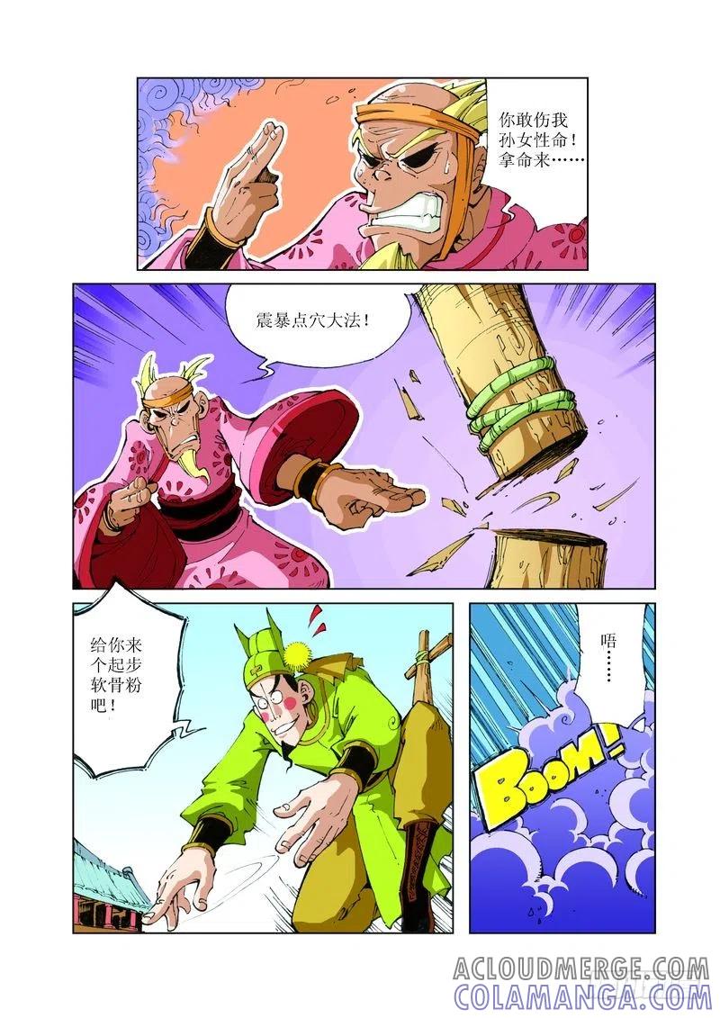 《济公传奇》72 第11页