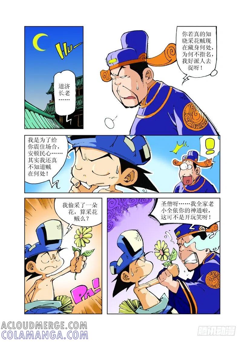 《济公传奇》73 第3页