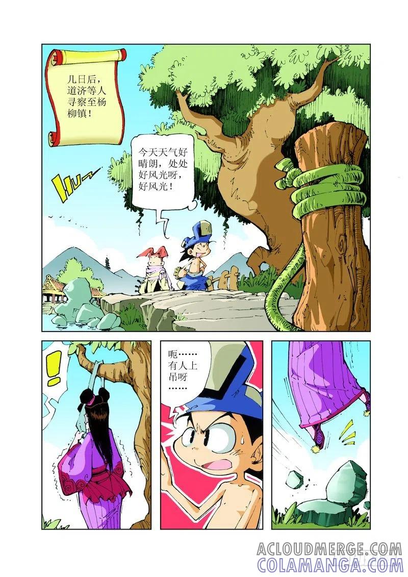 《济公传奇》73 第5页