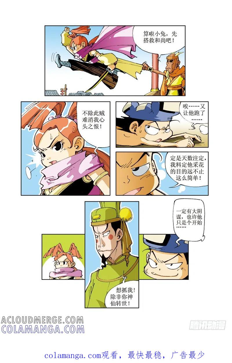 《济公传奇》73 第12页