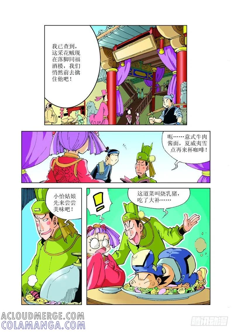 《济公传奇》73 第8页