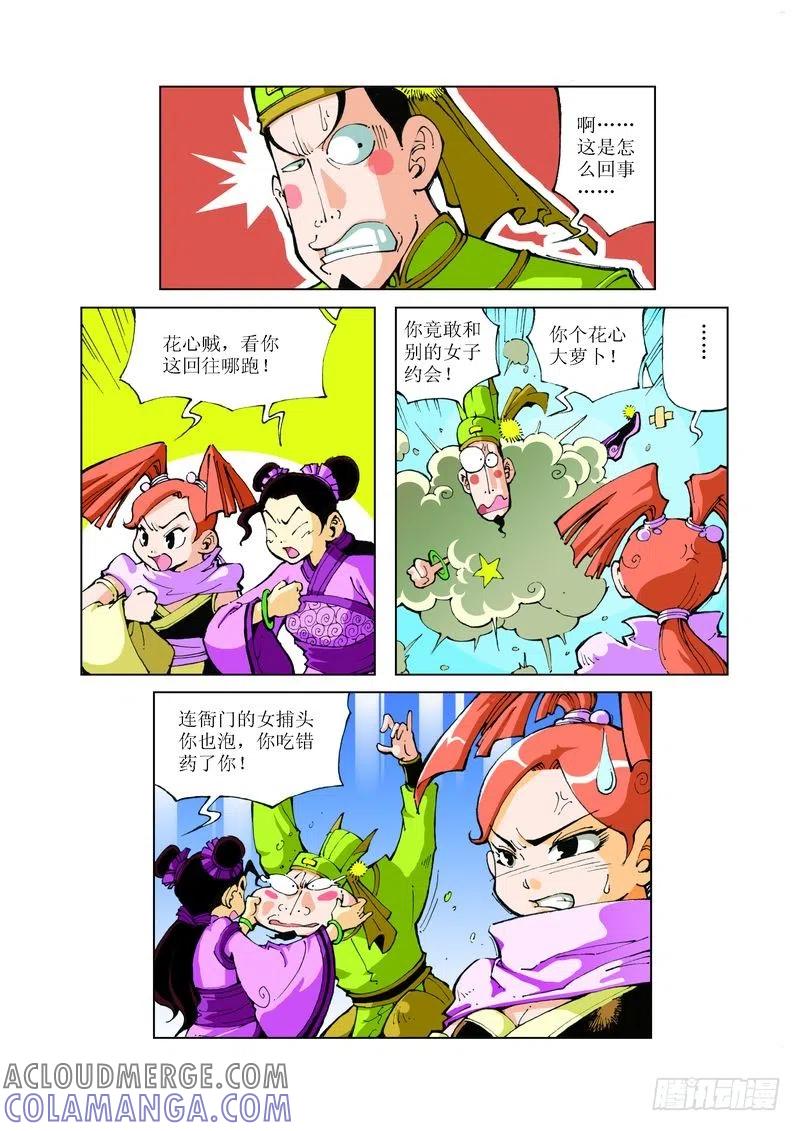《济公传奇》73 第9页