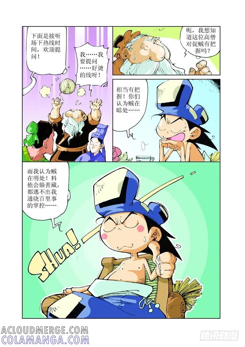 《济公传奇》73 第2页