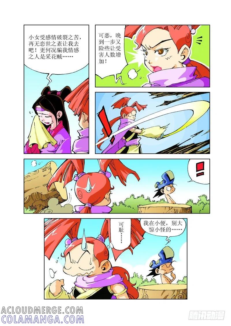 《济公传奇》73 第7页