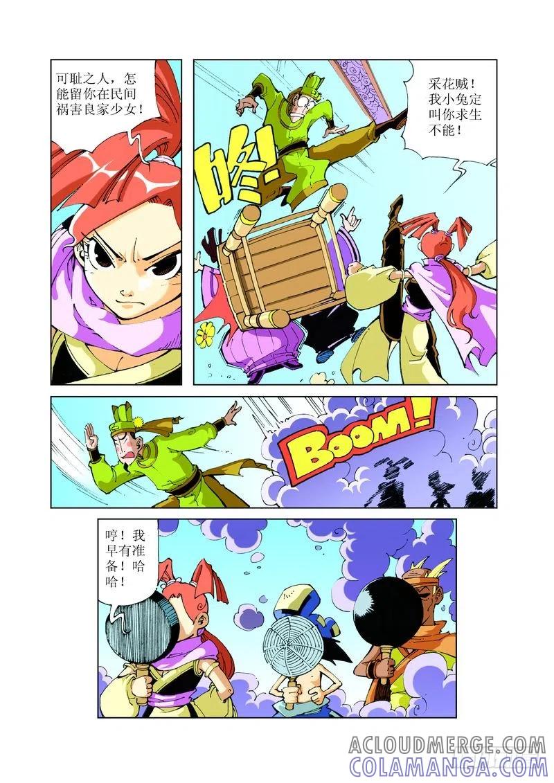 《济公传奇》73 第10页