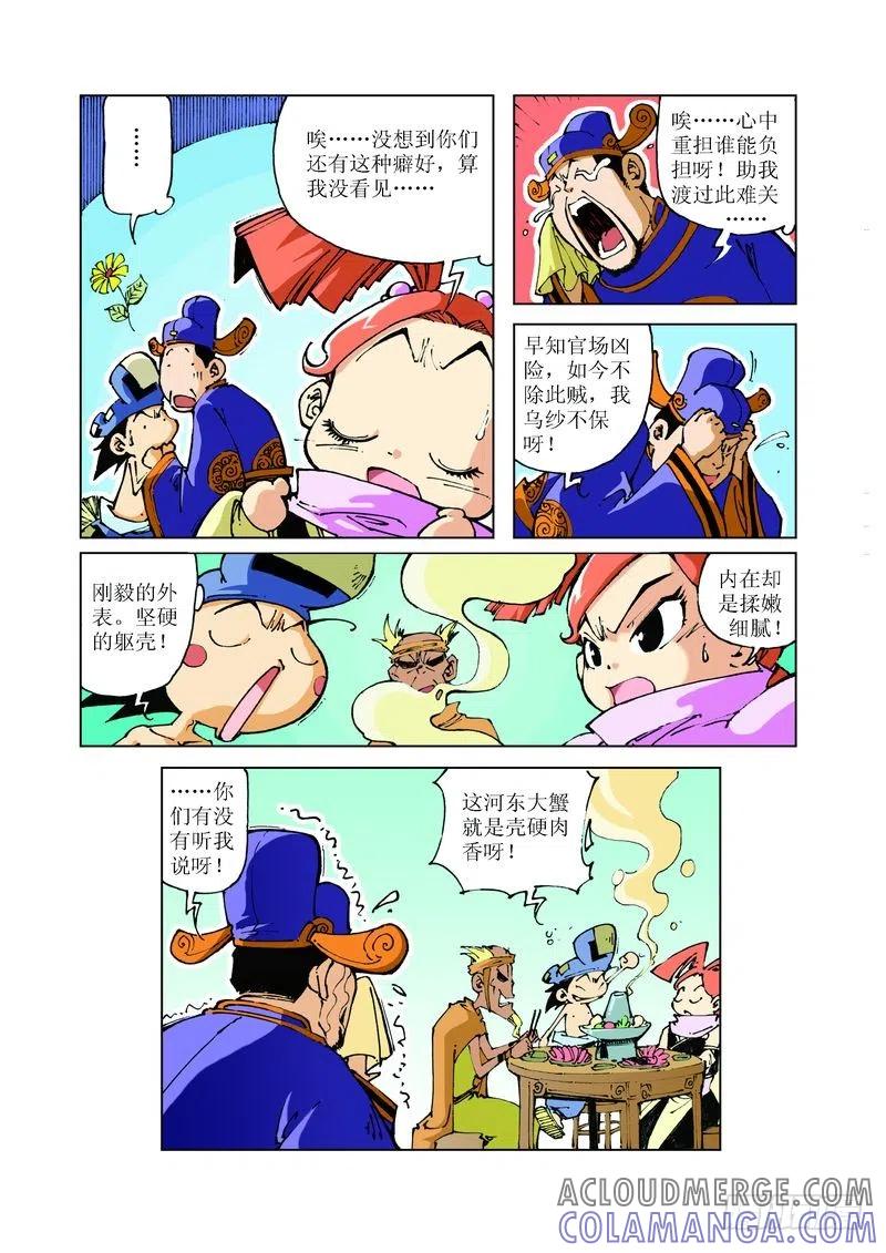 《济公传奇》73 第4页