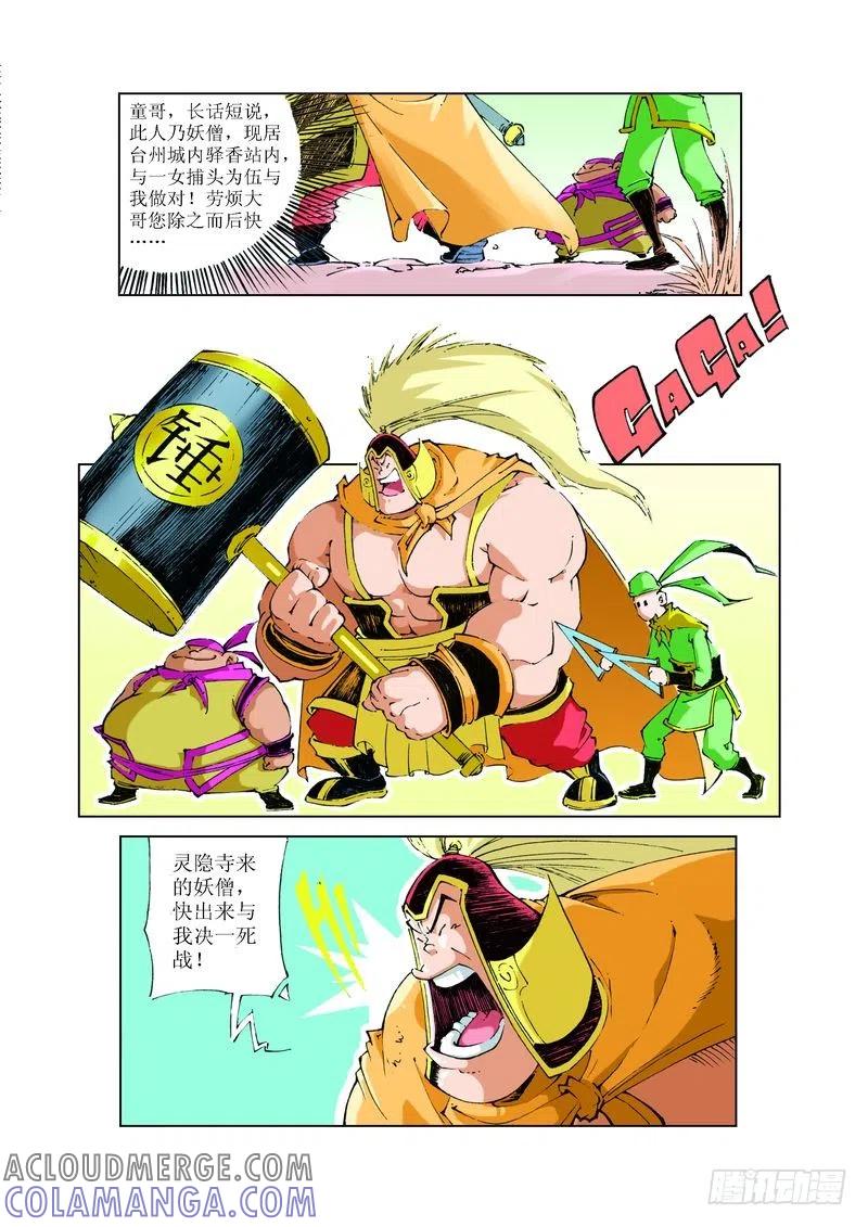 《济公传奇》74 第6页