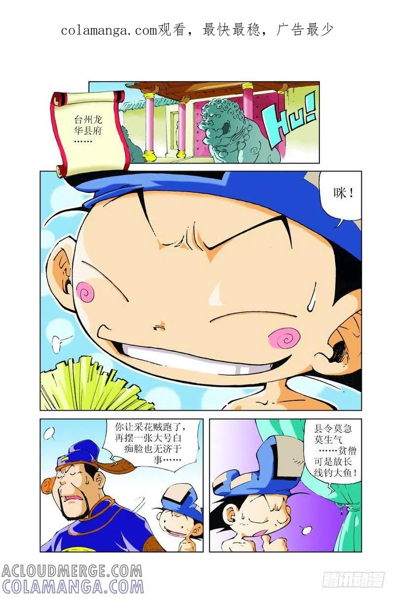 《济公传奇》74 第1页
