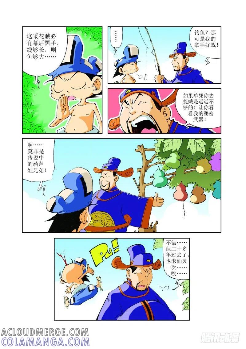 《济公传奇》74 第2页