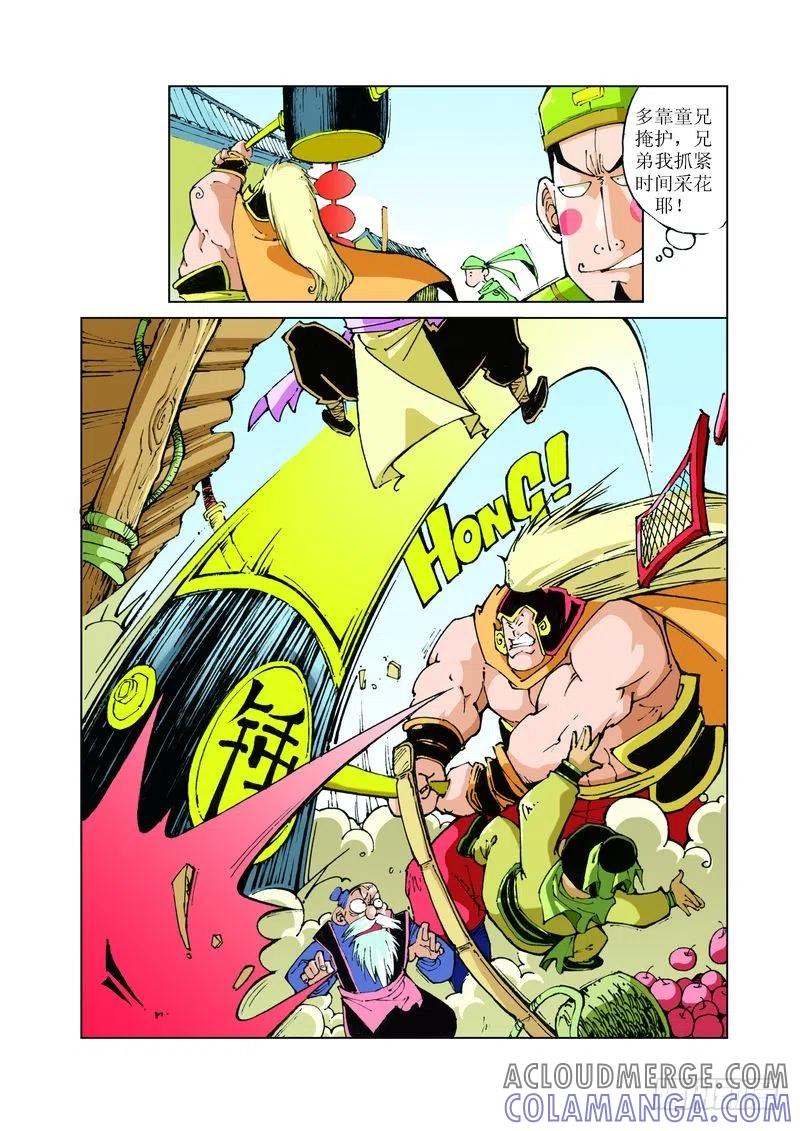 《济公传奇》74 第9页