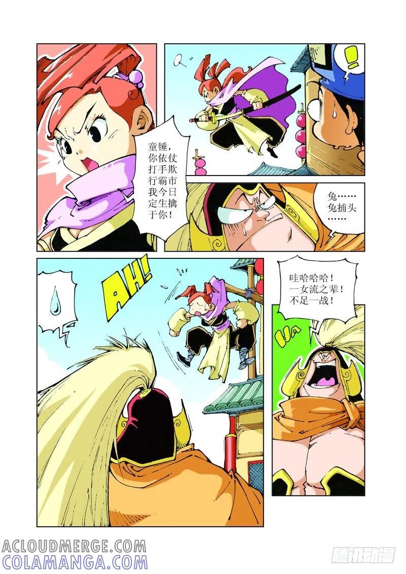 《济公传奇》74 第8页