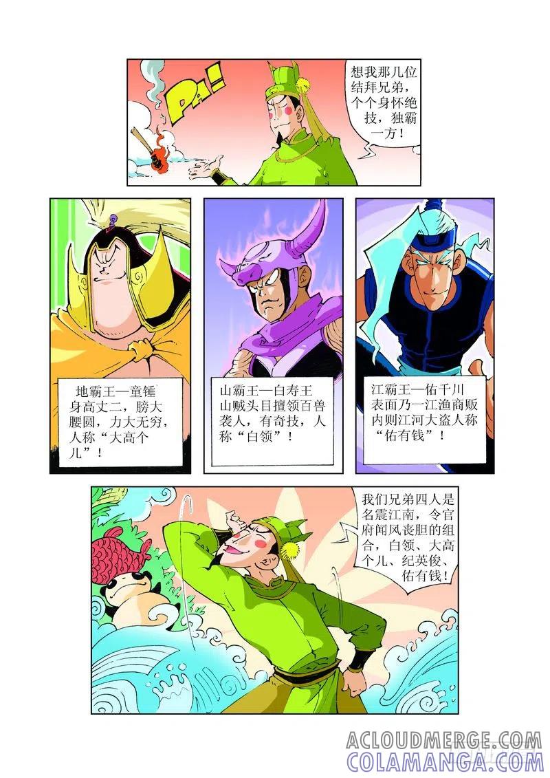 《济公传奇》74 第4页