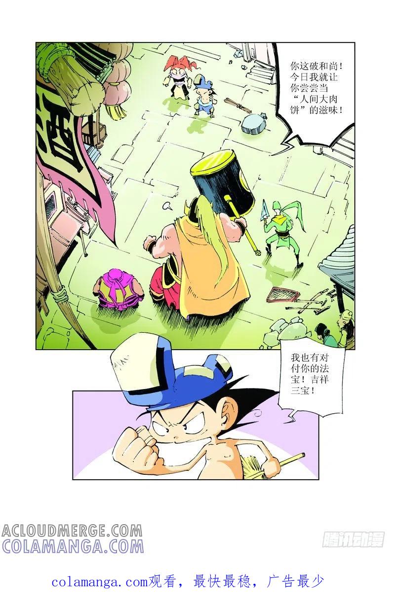 《济公传奇》74 第12页