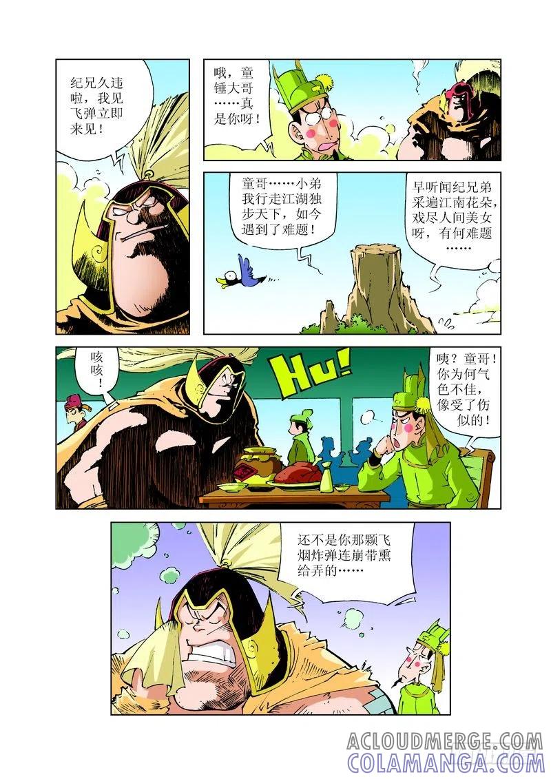 《济公传奇》74 第5页