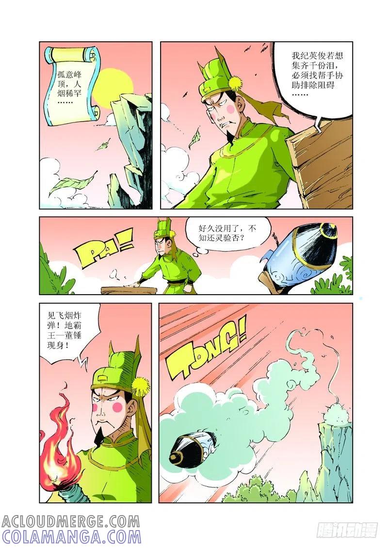 《济公传奇》74 第3页