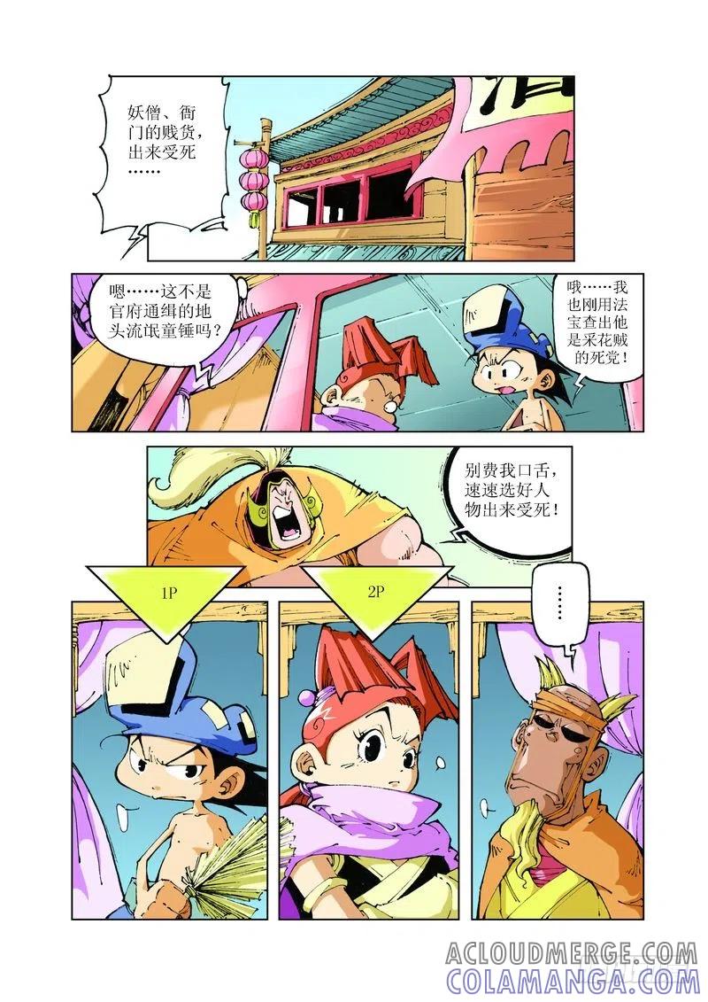 《济公传奇》74 第7页
