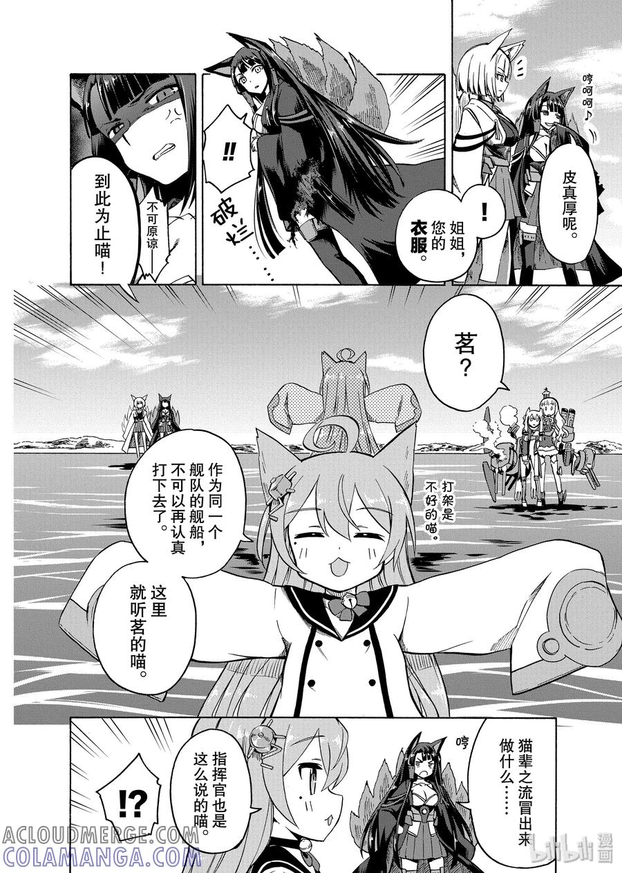 《碧蓝航线 Queen's Orders》8 第8话 第2页