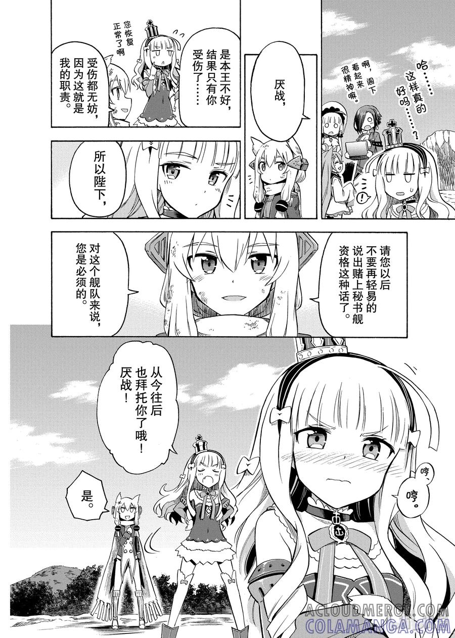 《碧蓝航线 Queen's Orders》8 第8话 第4页