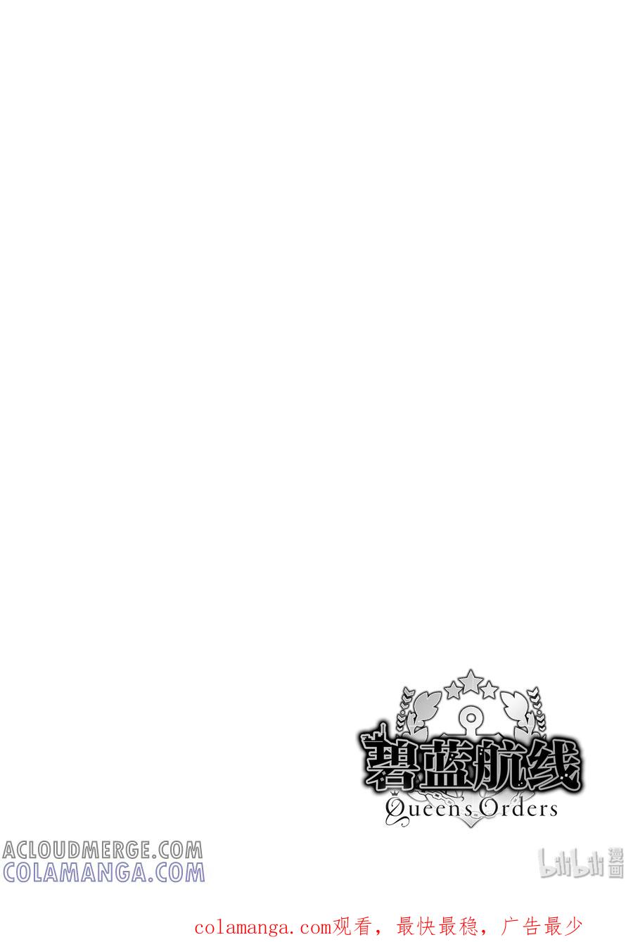 《碧蓝航线 Queen's Orders》8 第8话 第6页