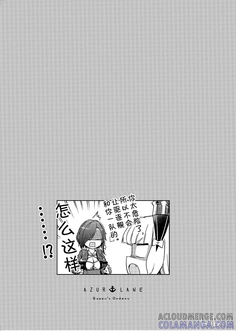 《碧蓝航线 Queen's Orders》8 第8话 第5页