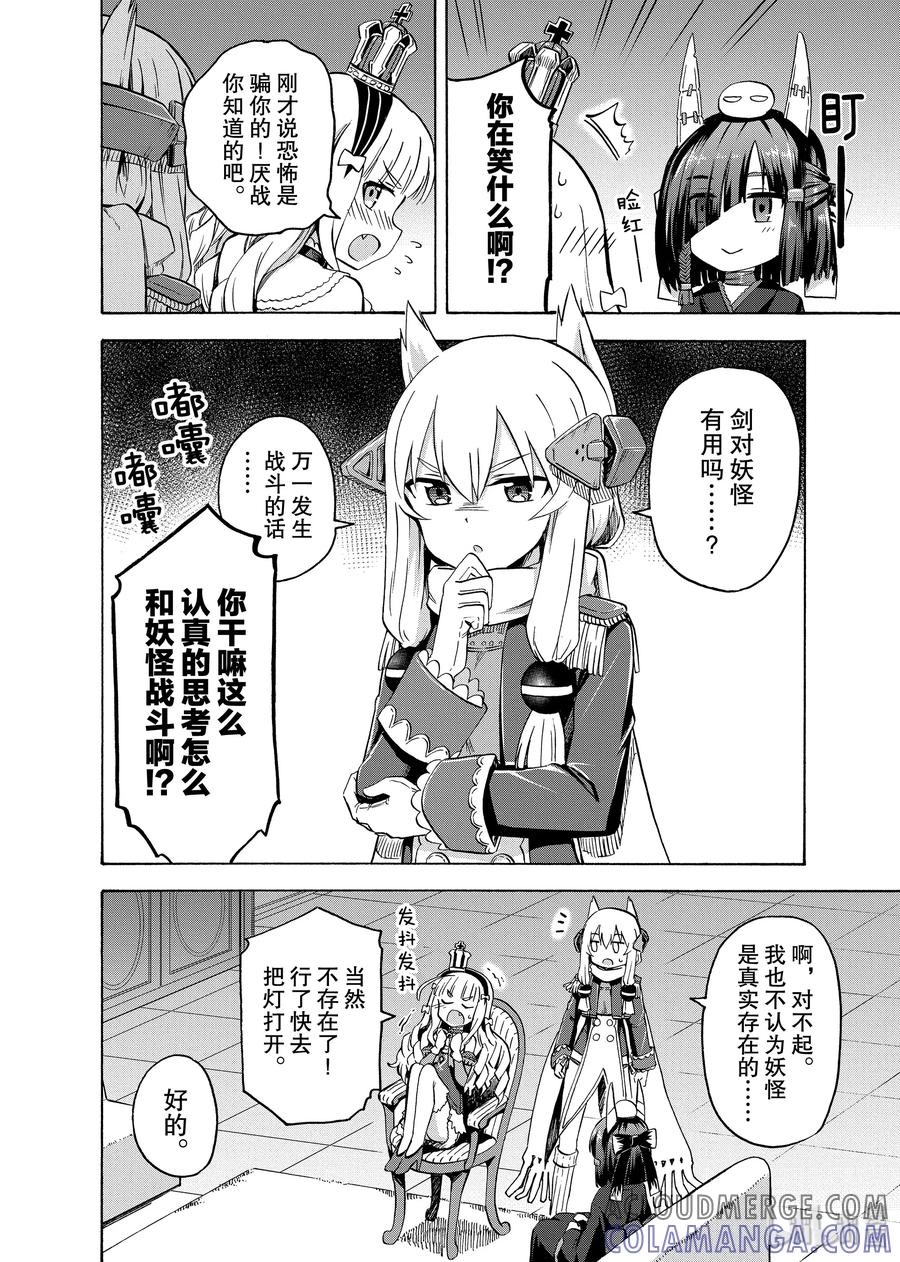 《碧蓝航线 Queen's Orders》9 第9话 第6页