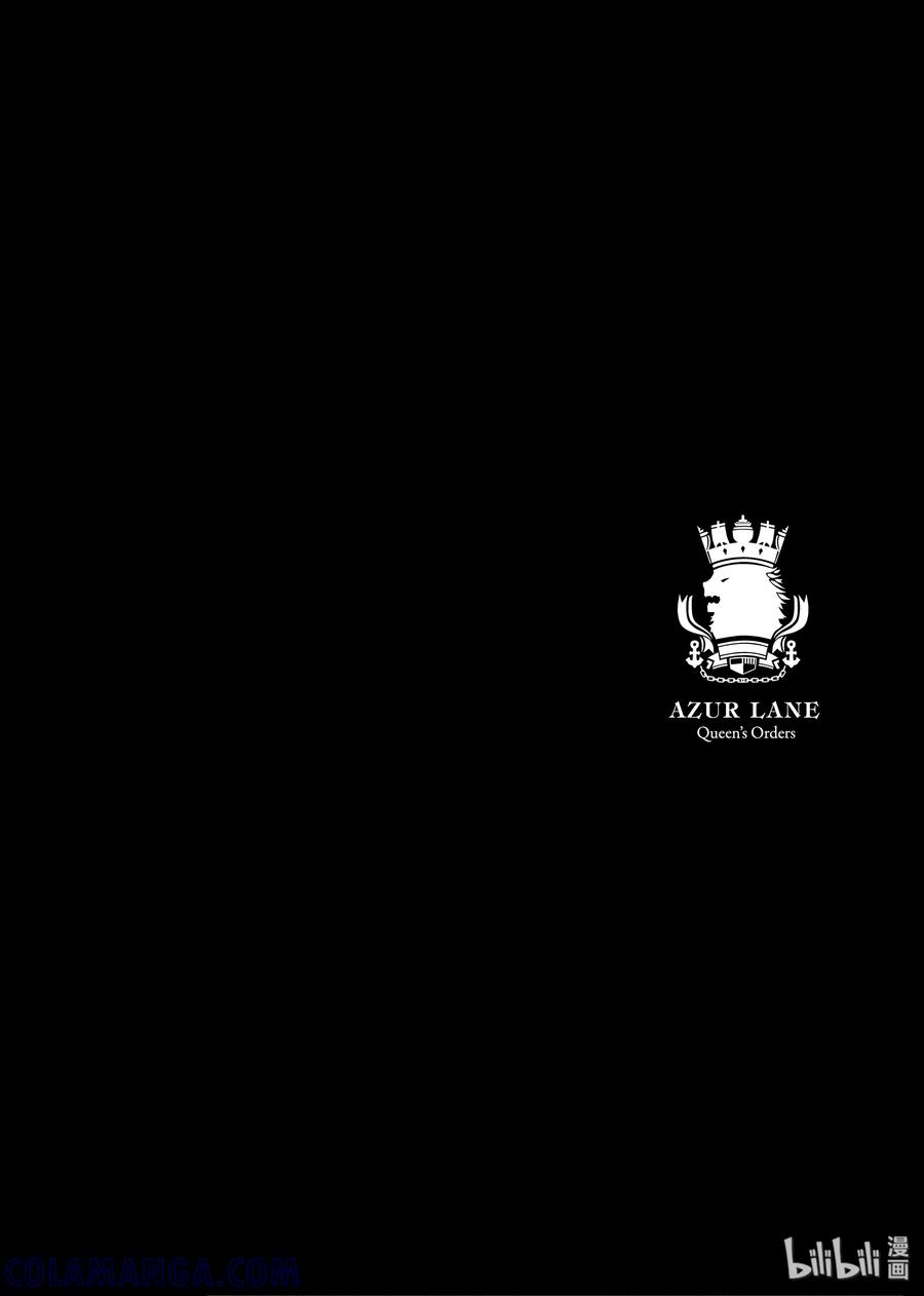 《碧蓝航线 Queen's Orders》9 第9话 第4页