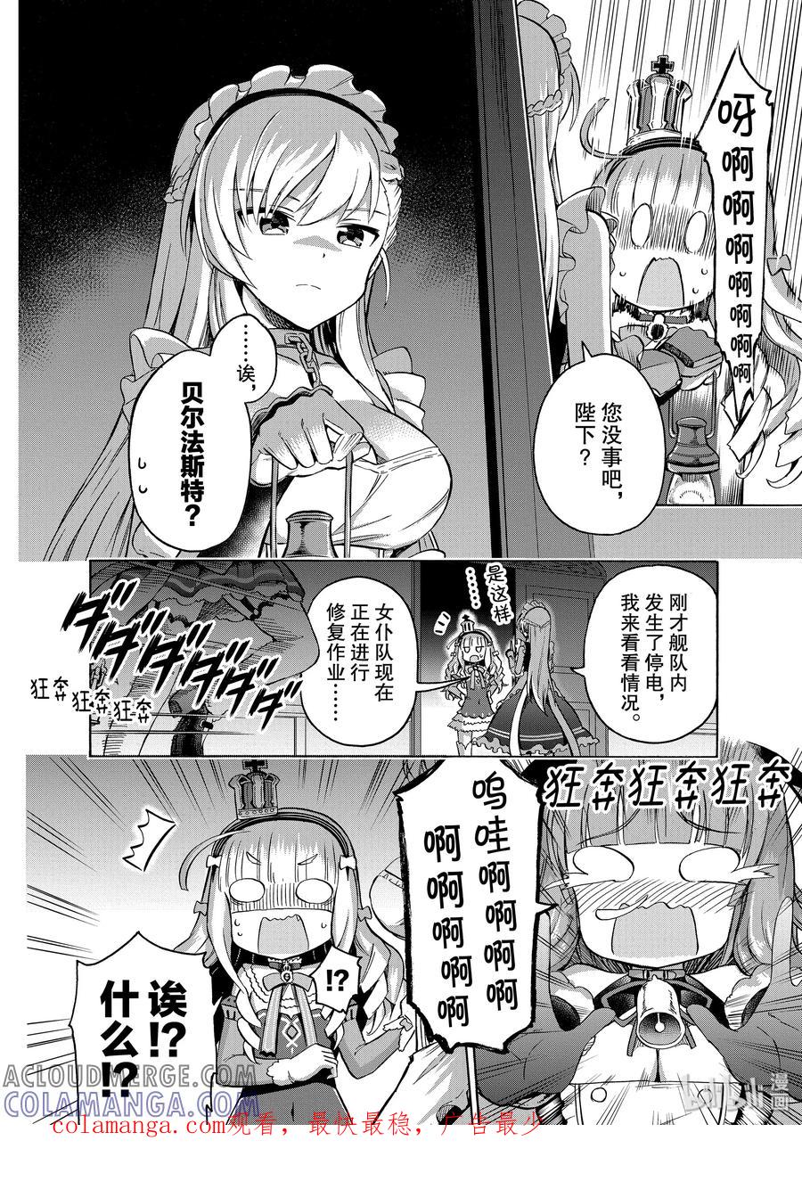 《碧蓝航线 Queen's Orders》9 第9话 第8页