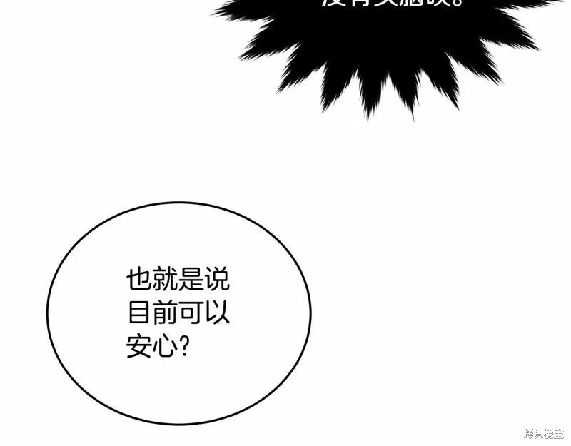 《明明是冷美人小姐却变成了忠犬大少爷》第94话 第43页