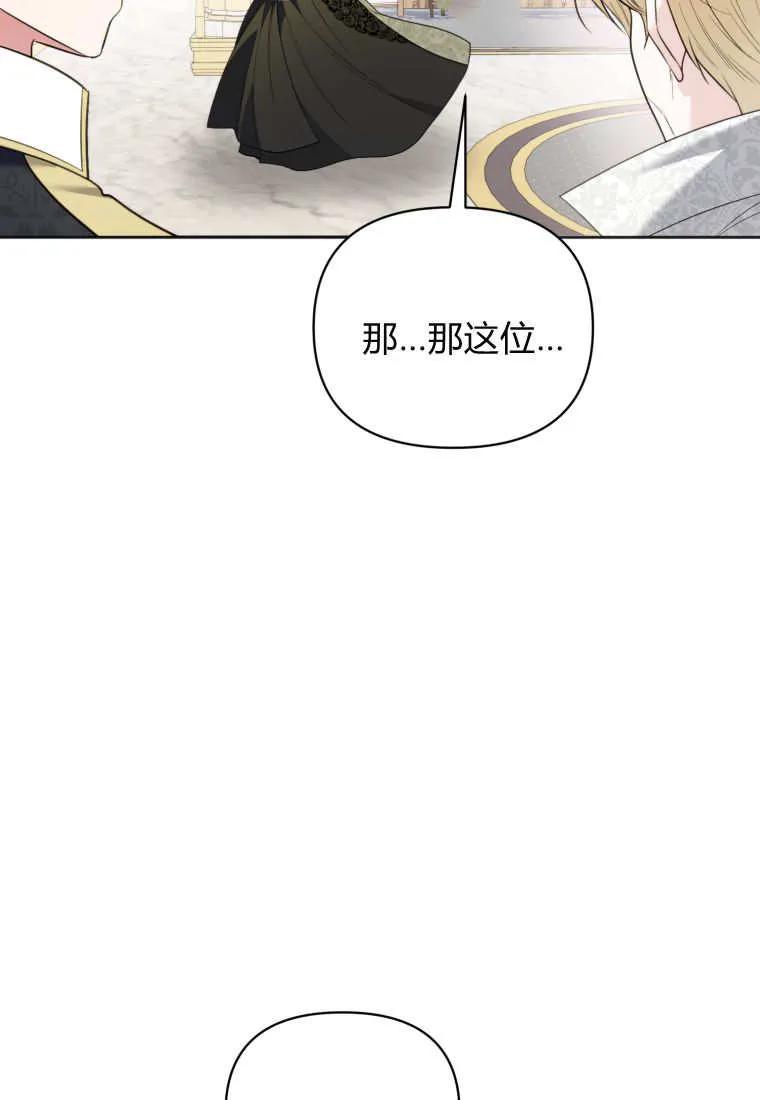 《基层公务员想晋升》第18话 第43页
