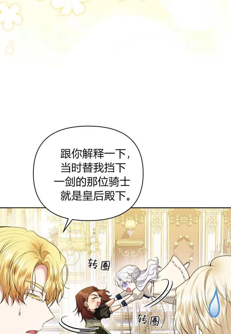 《基层公务员想晋升》第18话 第42页