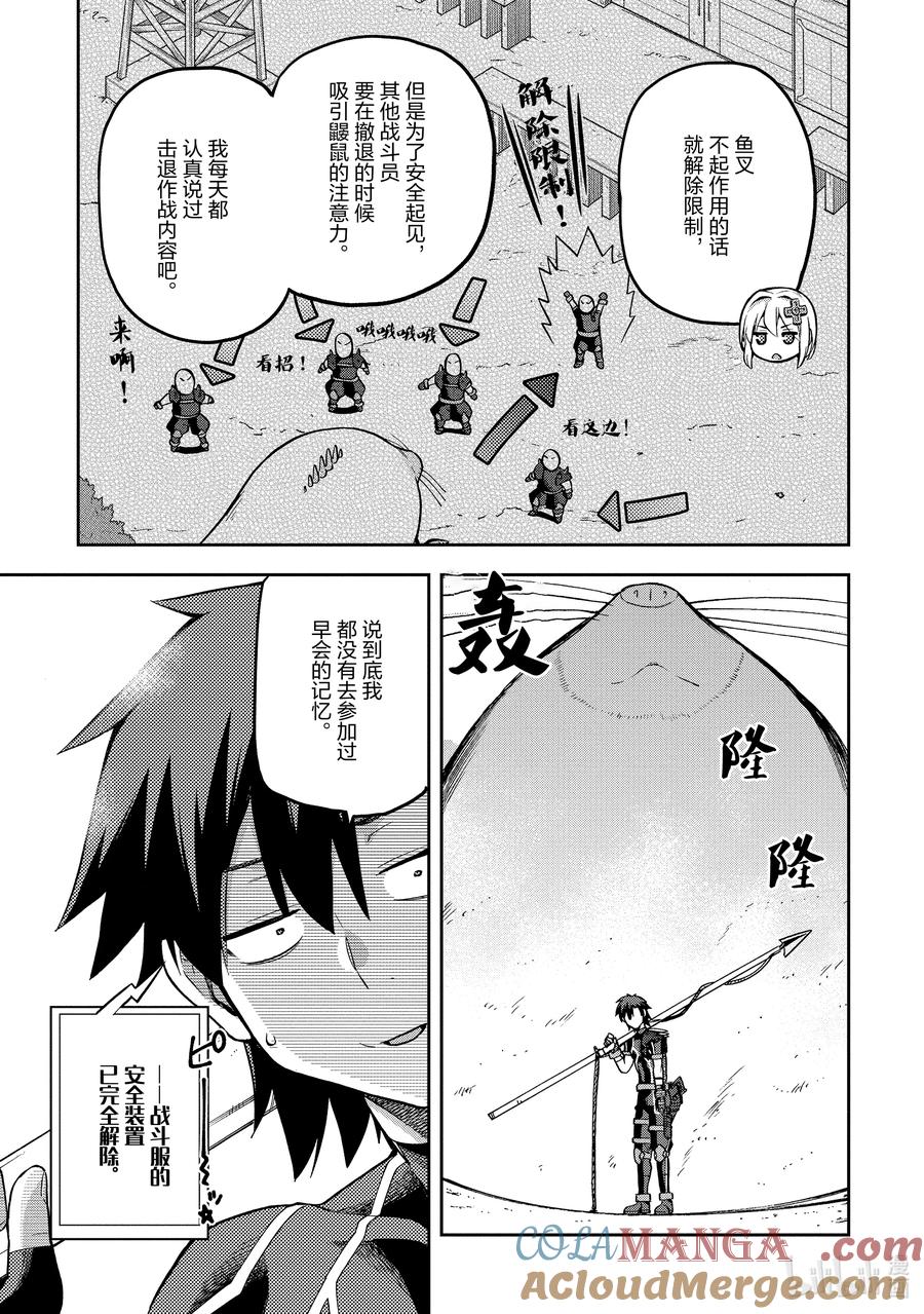 《派遣战斗员》57 57 第15页