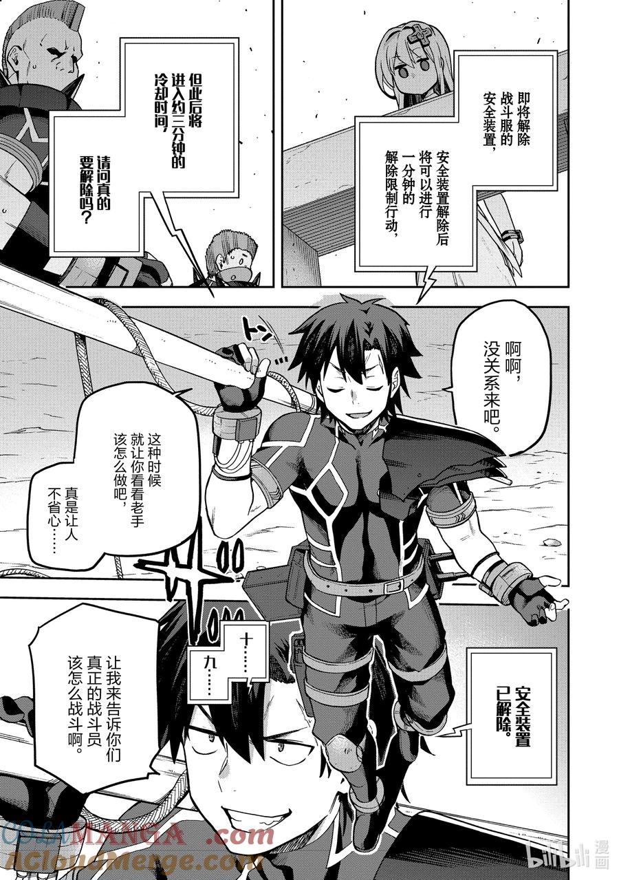 《派遣战斗员》57 57 第13页