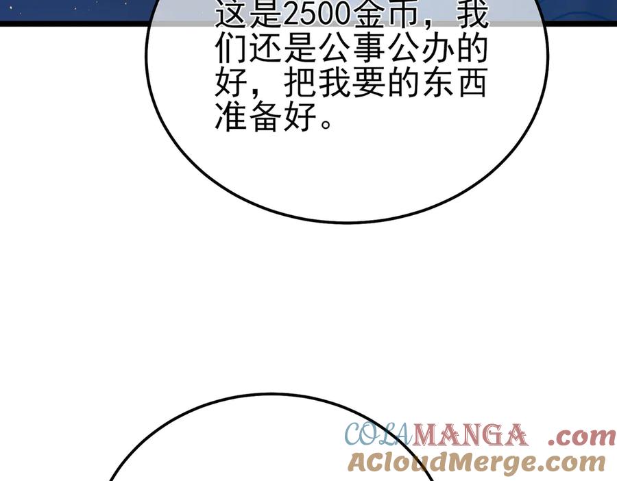 《我靠无敌被动打出成吨伤害！》第86话 炼制史诗级巅峰恢复药水 第81页