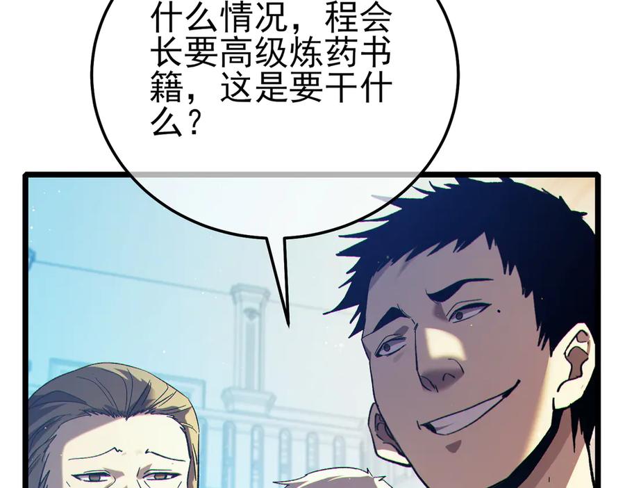 《我靠无敌被动打出成吨伤害！》第86话 炼制史诗级巅峰恢复药水 第82页