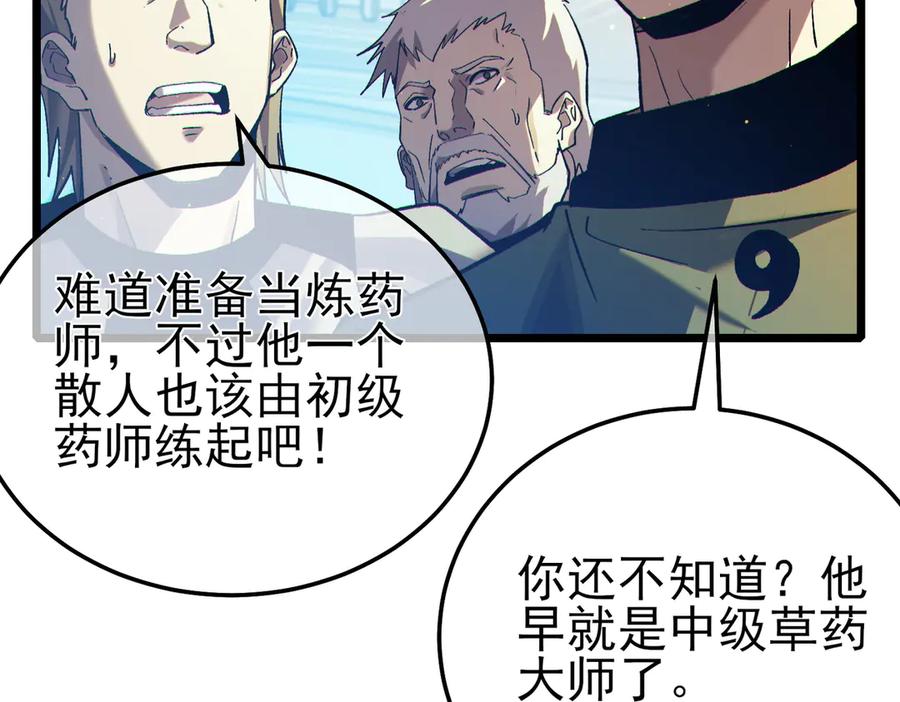 《我靠无敌被动打出成吨伤害！》第86话 炼制史诗级巅峰恢复药水 第83页