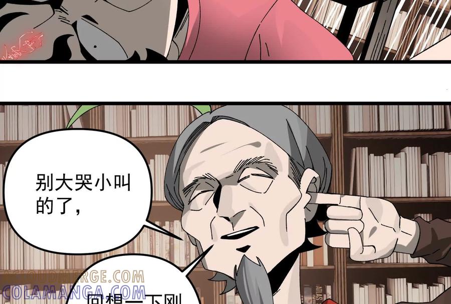 《墟灵》终于学到好东西了 第82页
