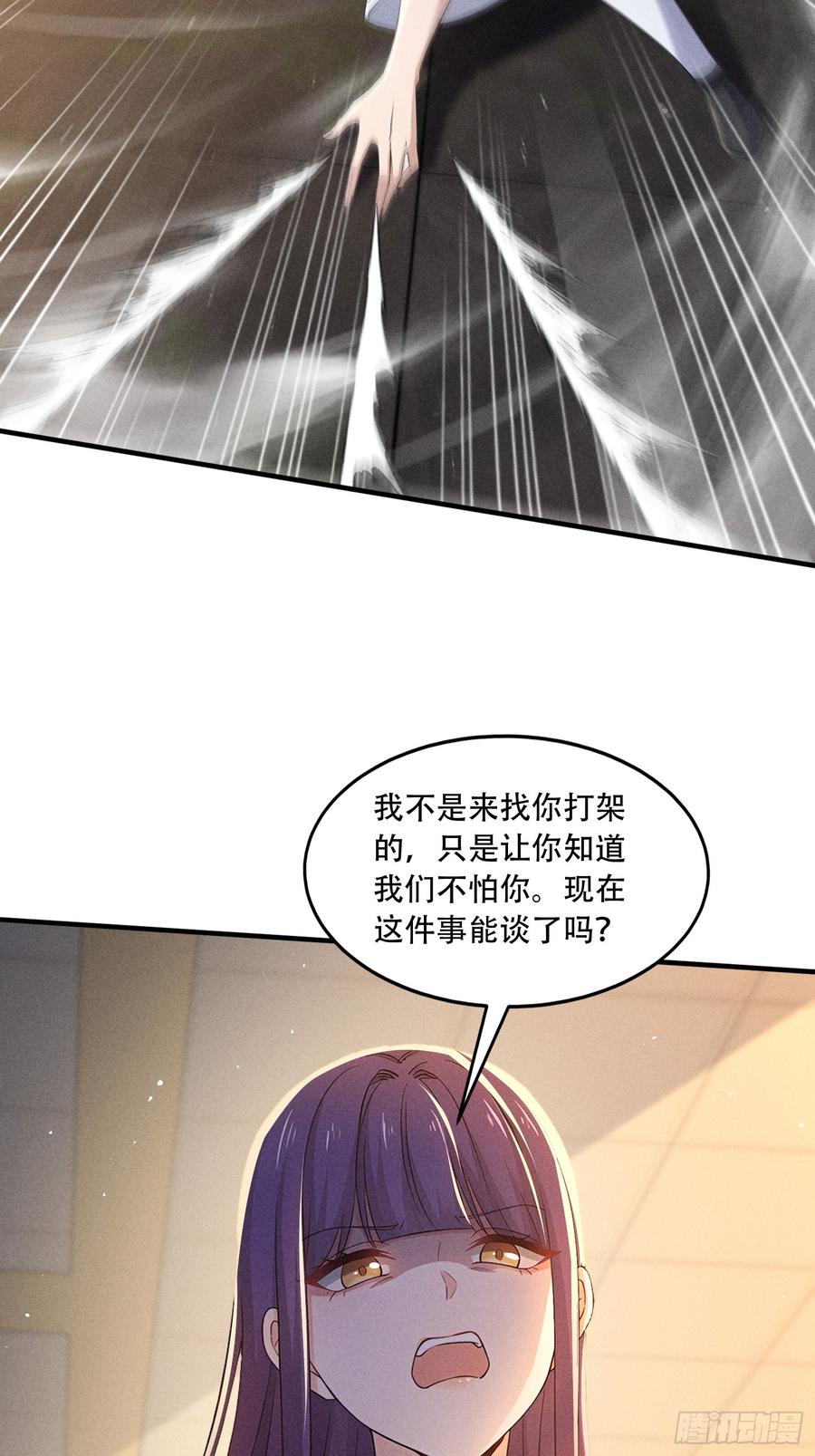《我主宰了灵气复苏》111 蛮横！ 第32页