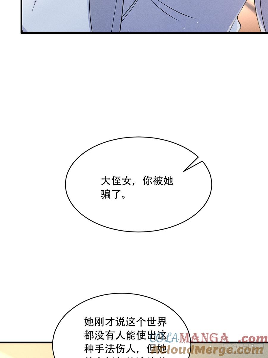 《我主宰了灵气复苏》111 蛮横！ 第58页