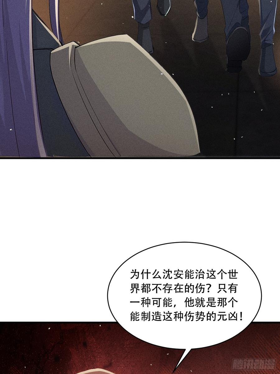 《我主宰了灵气复苏》111 蛮横！ 第60页