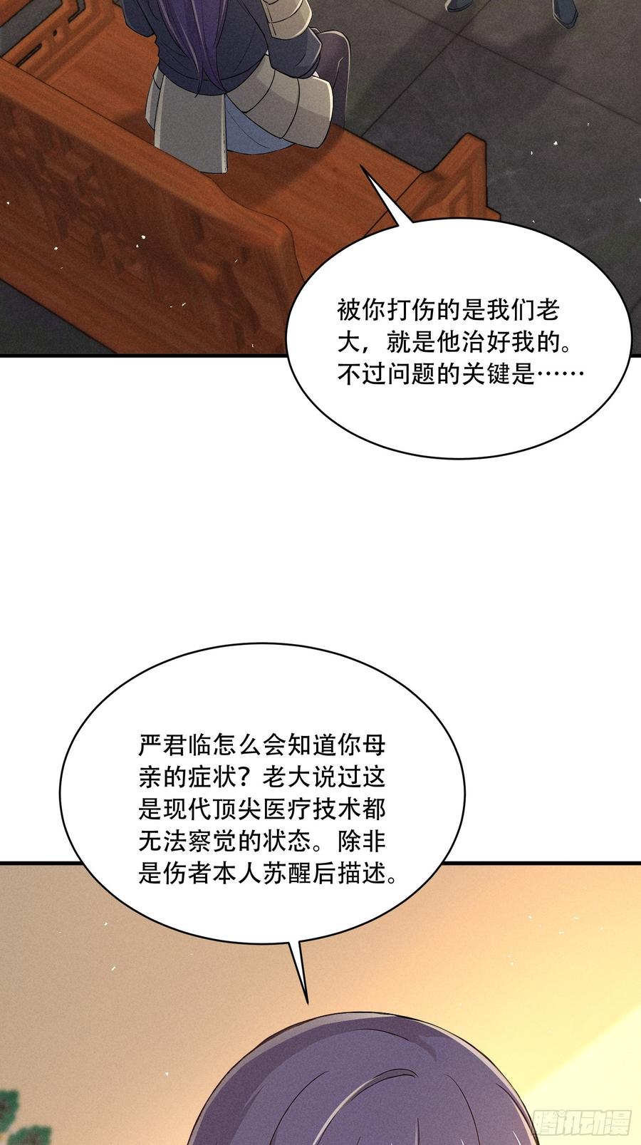 《我主宰了灵气复苏》111 蛮横！ 第51页