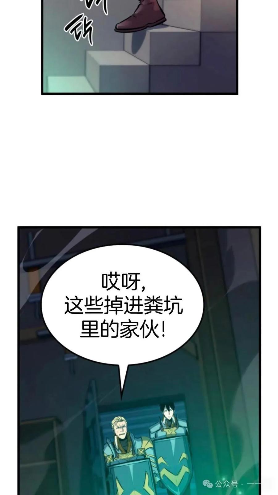 《伯爵家的小儿子是玩家》第13集 第67页