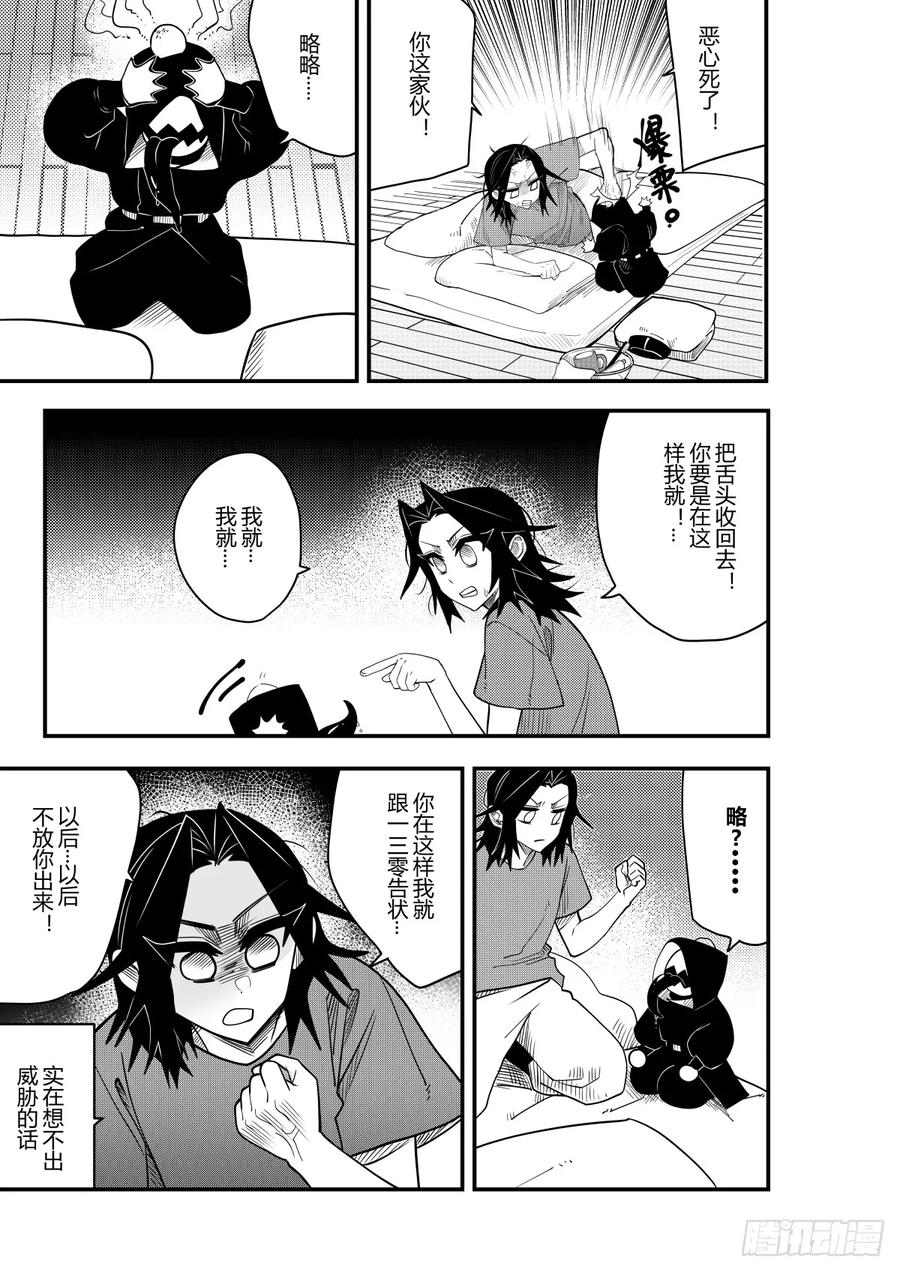 《侍书》第二十二话 第20页