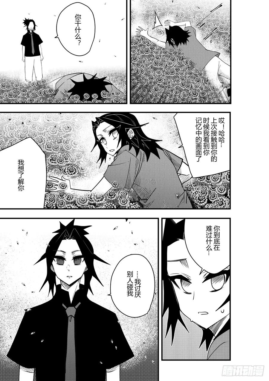 《侍书》第二十二话 第14页