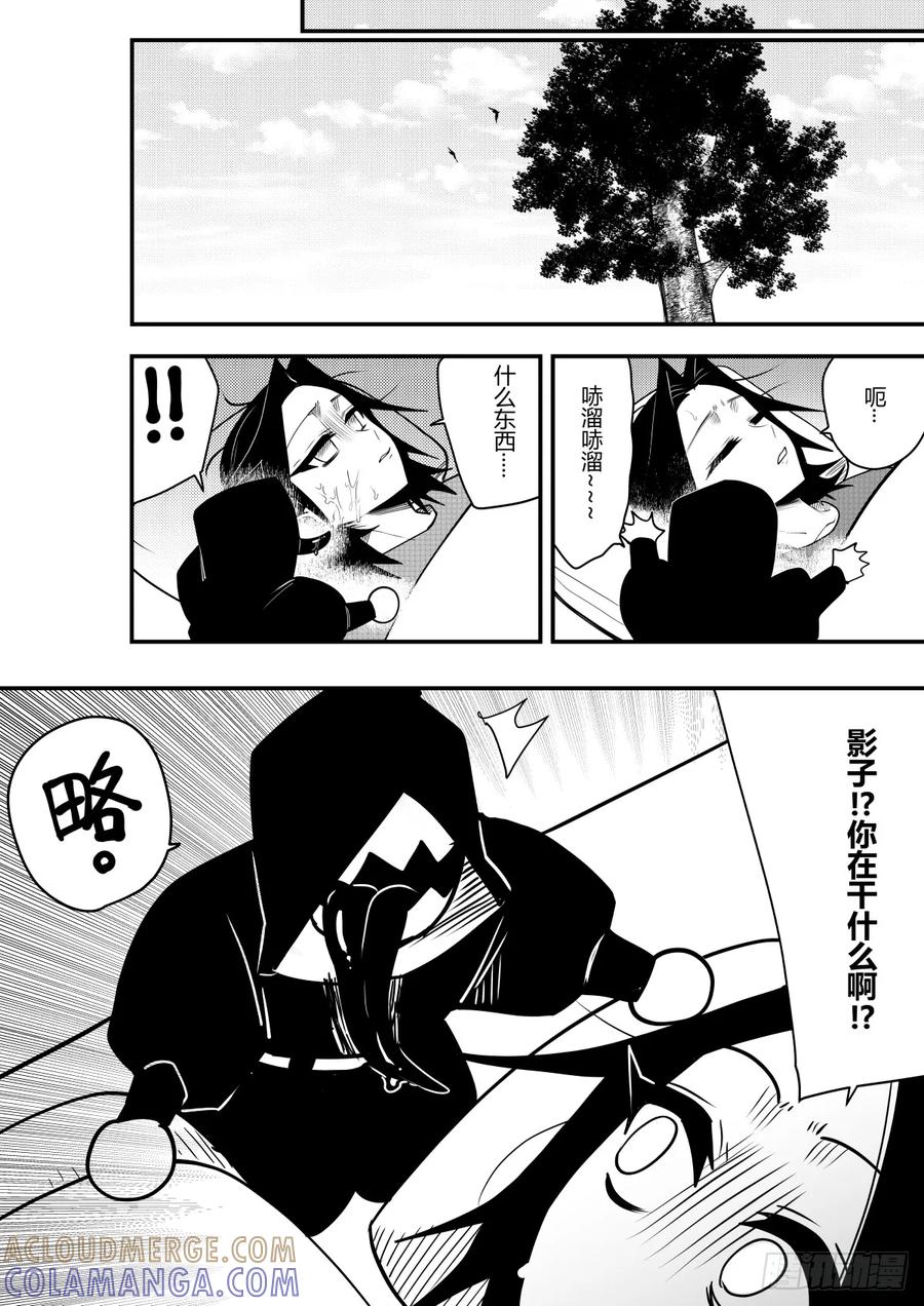 《侍书》第二十二话 第19页