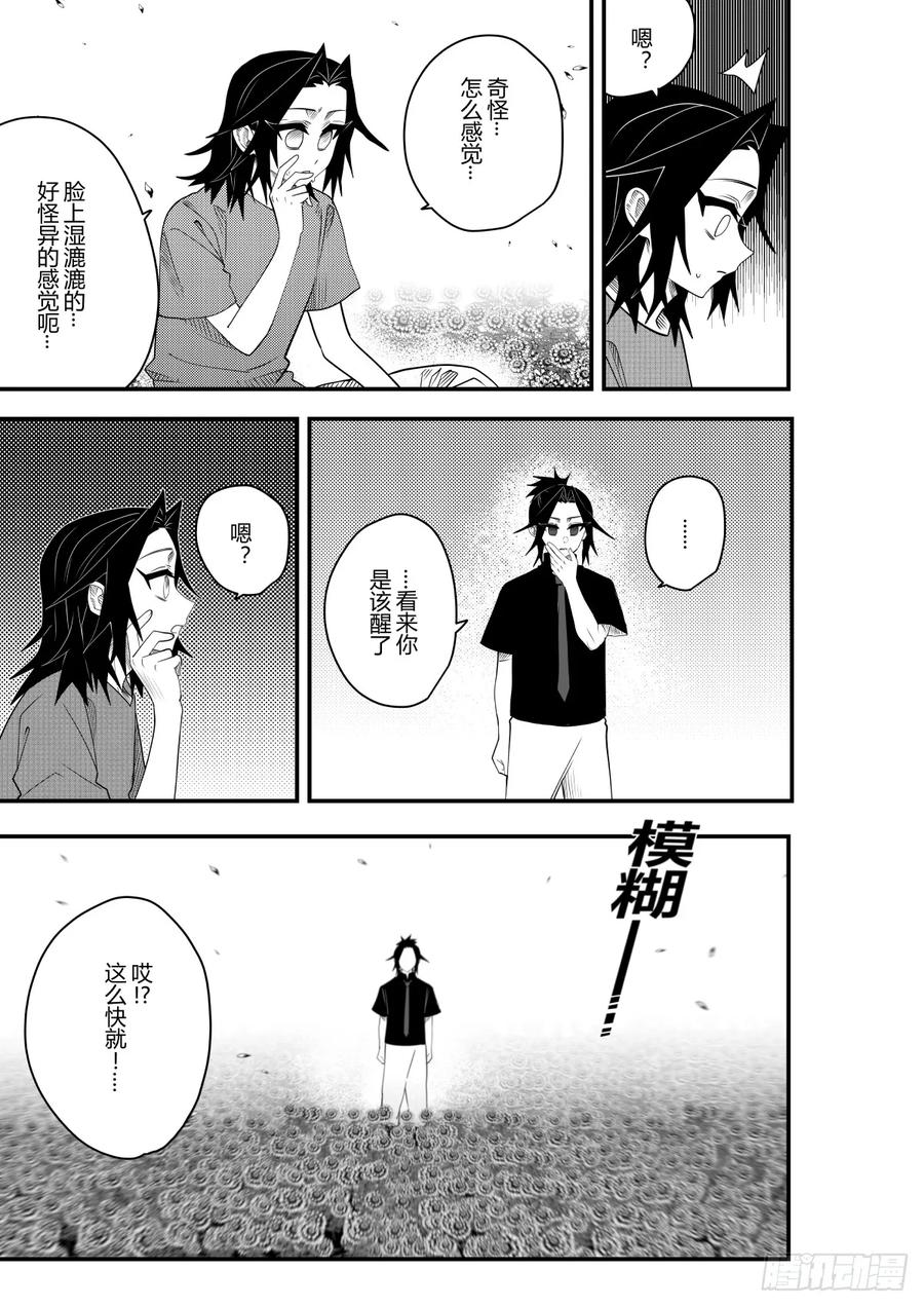 《侍书》第二十二话 第18页