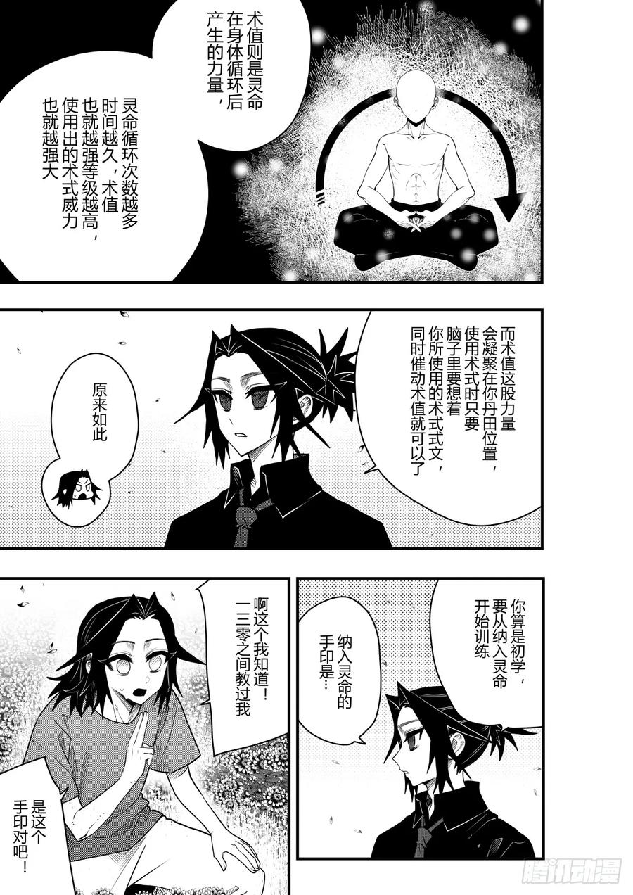 《侍书》第二十二话 第16页