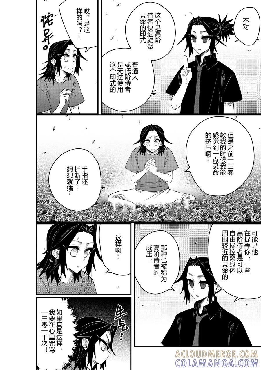 《侍书》第二十二话 第17页