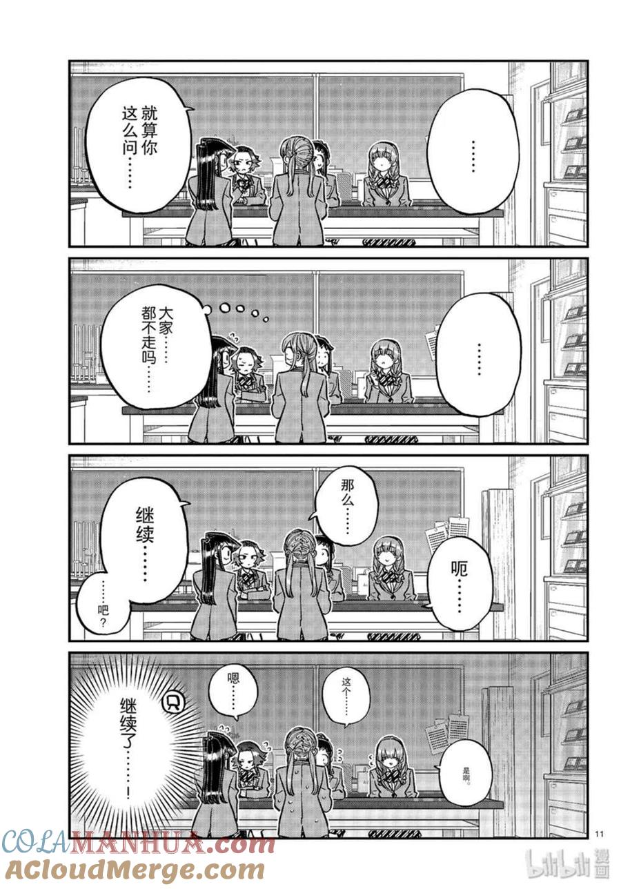 古见同学是沟通鲁蛇。 第251话 第2页