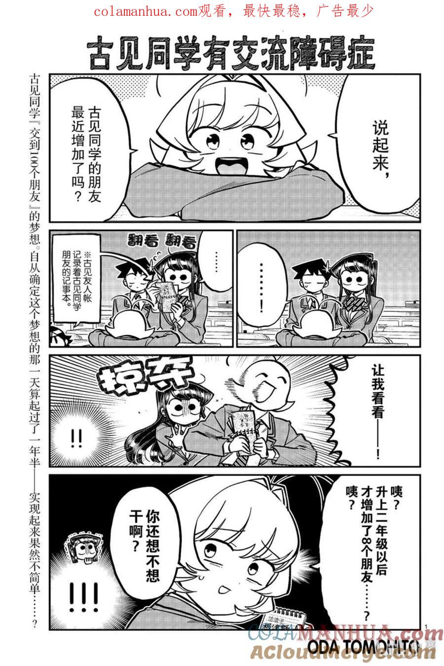 古见同学是沟通鲁蛇。 第251话 第1页