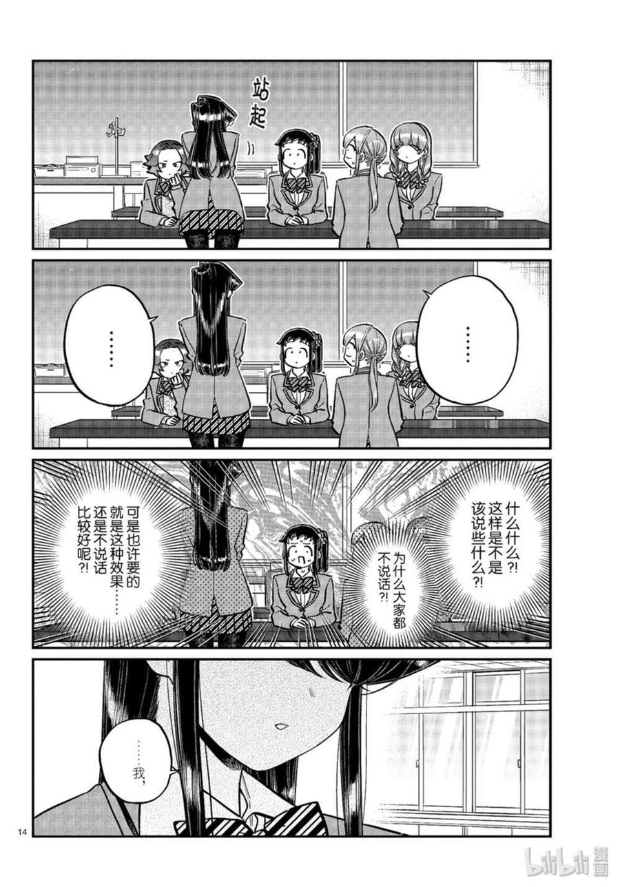 古见同学是沟通鲁蛇。 第251话 第5页